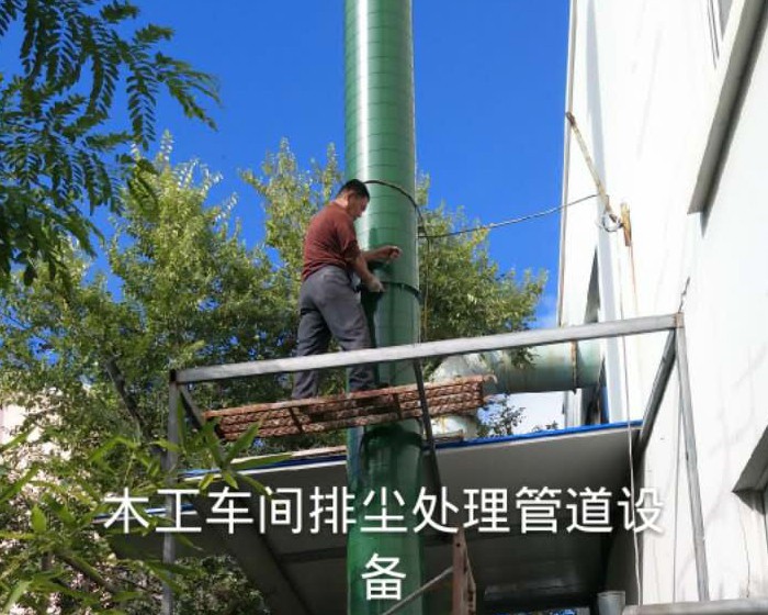 上海木工车间排尘处理管道设备