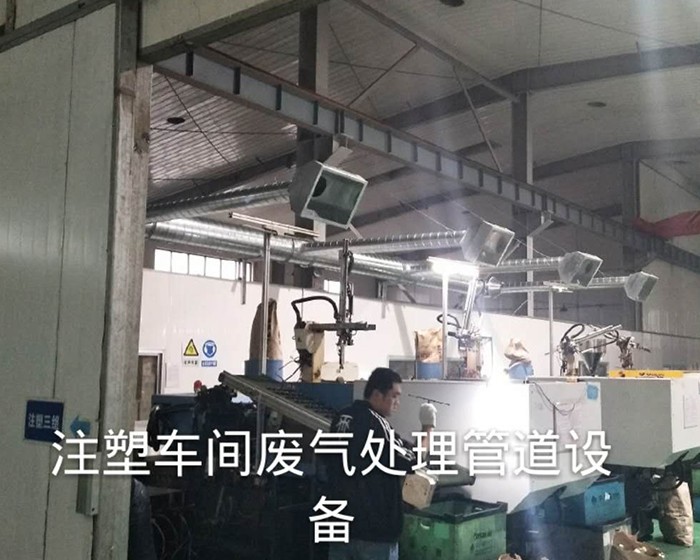 上海注塑车间废气处理管道设备